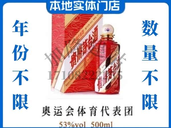 ​丹东回收奥运会体育代表团茅台酒空酒瓶价格