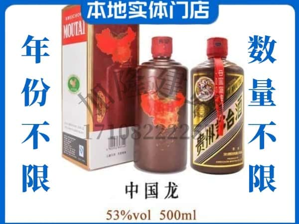 ​丹东回收中国龙茅台酒空酒瓶